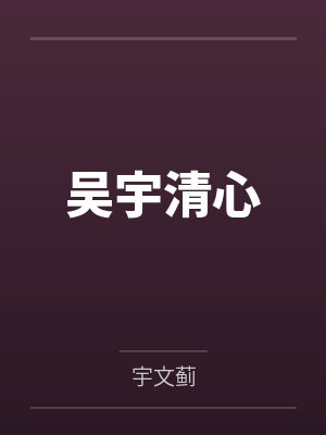 姐妹花富豪一生小说