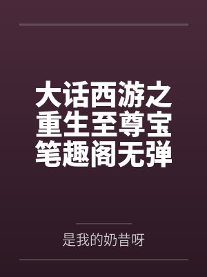 生如夏花，死如秋叶