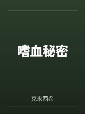 失忆后的母亲