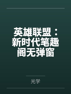 表姐致命的诱惑