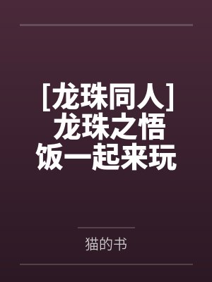 换妻喜剧