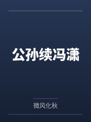 三干丈母娘