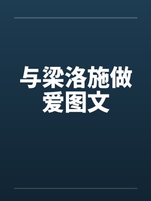 闻宥杉