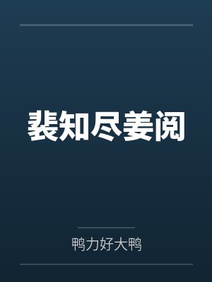 【列车服务小姐坠车事件】