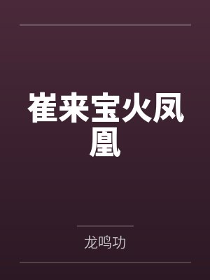邂逅少女与禁忌欲望