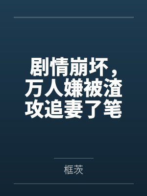 严斐玉琳成为富一代