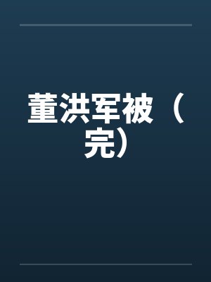 逆天征途by六界三道叶辰