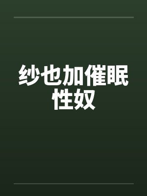 豪门宠婚：腹黑爹地太嚣张by顾伊雪
