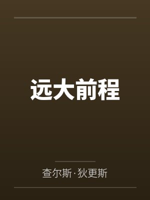 前男友只会和我说别闹