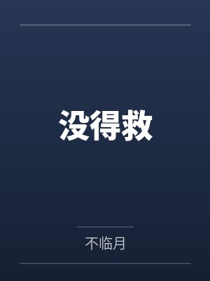 宋星叶江瓒全文免费阅读