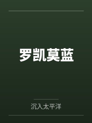 [综漫] 异能力是川上富江by夏沂