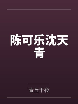 北川秋黑泽阵