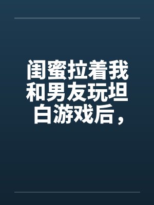 傅奕澜齐溪谣星霜岁月