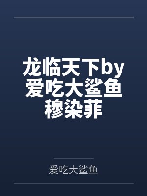 疯狂深陷by无心谈笑