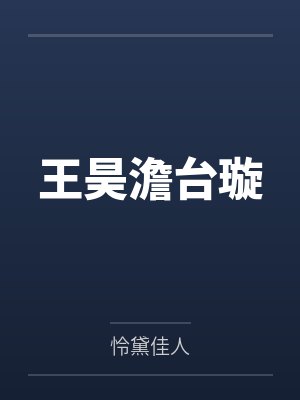 陆昂简介出生年月