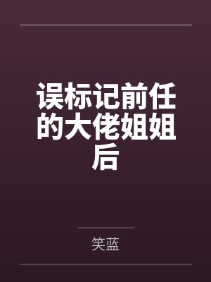 大明与新罗马与无限神机