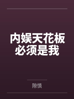 温芙裴珩得知夫人心有白月光后