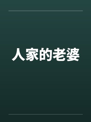 驾崩百年，朕成了暴君的白月光by猫猫梨