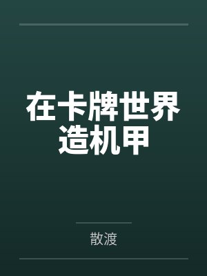 风骚重生传