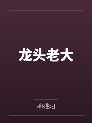 重生八零小军医