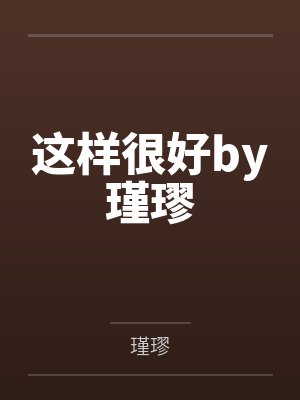 2未弹完的婚礼曲