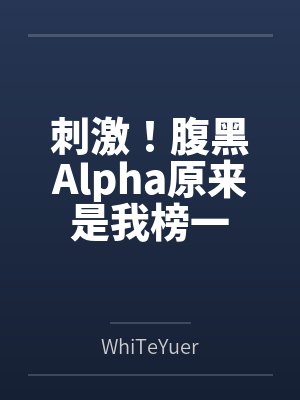 蓄谋撩吻by山见我