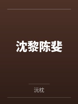 半世影歌by蜕变无常