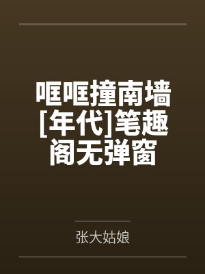 大明驸马爷,开局被老朱赐死