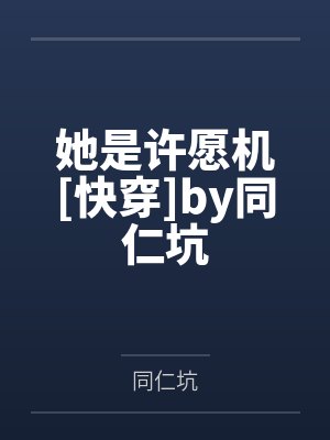 舍友绑定感官互换系统想在军训累死我,可我是牛劲大王