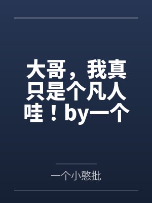 温柔哄(校园1v1）by巧克熊