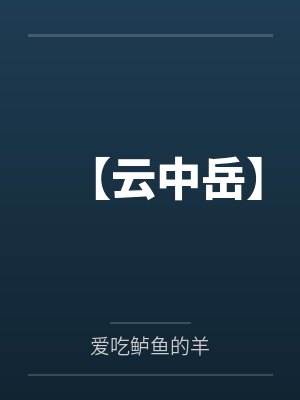 借读那两年我让母亲体验绝顶高潮