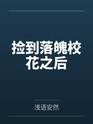 [洪荒] 快喊我代练爸爸by吉尔吉加