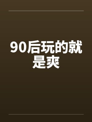 和情敌初恋了