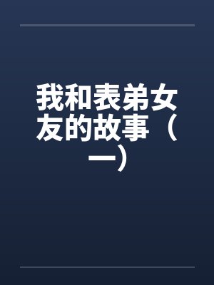 当海王成为最佳反派（穿越）by折荆