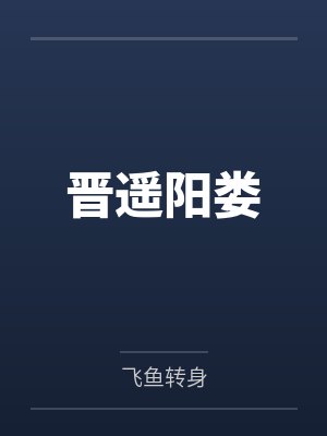 穿书后我成了死亡目录by江淮梦我