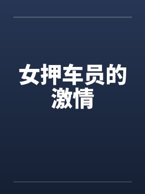 打篮球太厉害了怎么办