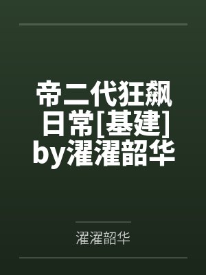 姜渐岳为轻