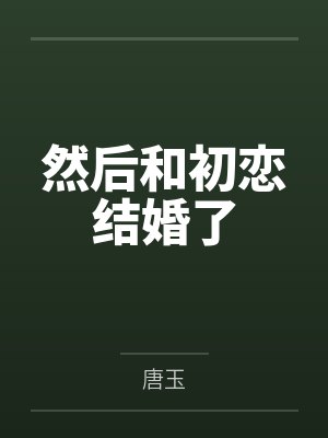 顾灵之小桃进击的废材