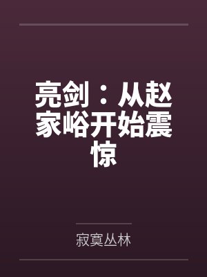 师兄，我是你亲师妹吗by洛云舟舟