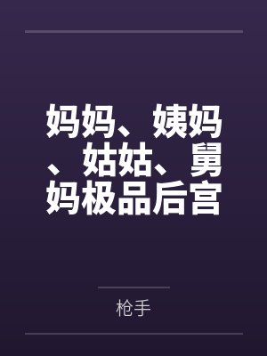 [综英美] 这游戏走向是否不太对劲