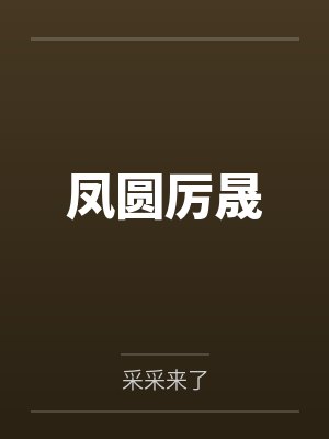 我靠话本养夫郎[种田]（穿越）