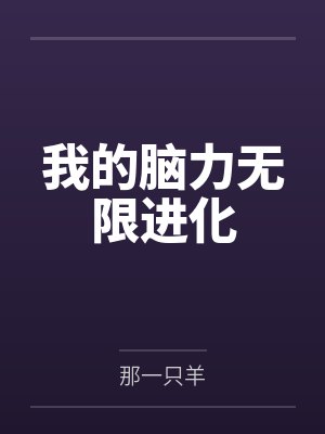 林汐研徐良暴富很难？我流放前没收国库