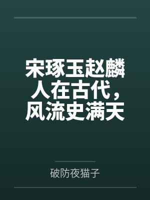 十恶不赦感化系统