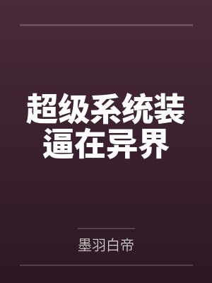 到底