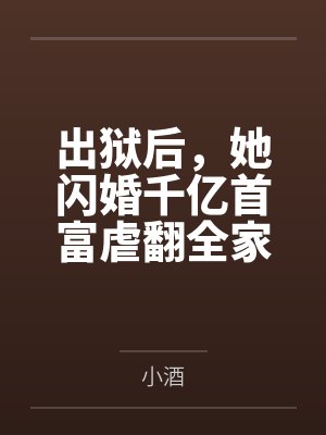 女主她异常缺德by芒果眼镜娘