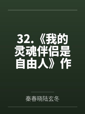 [历史同人] 臣好看，但想换个老板