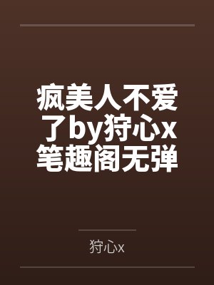 重活一世，所有人都爱我了