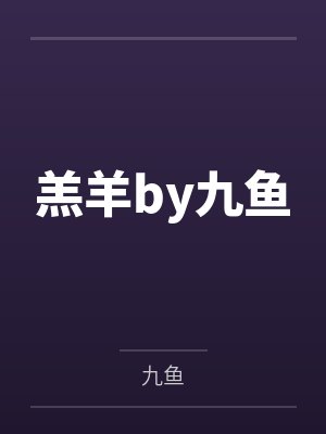 没齿难泯