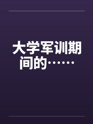 精灵大师从大胃王开始