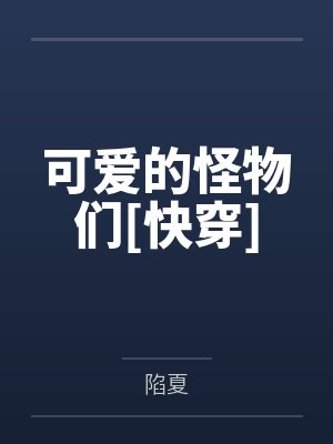 他又撩又茶!被桀骜大佬宠到怀孕